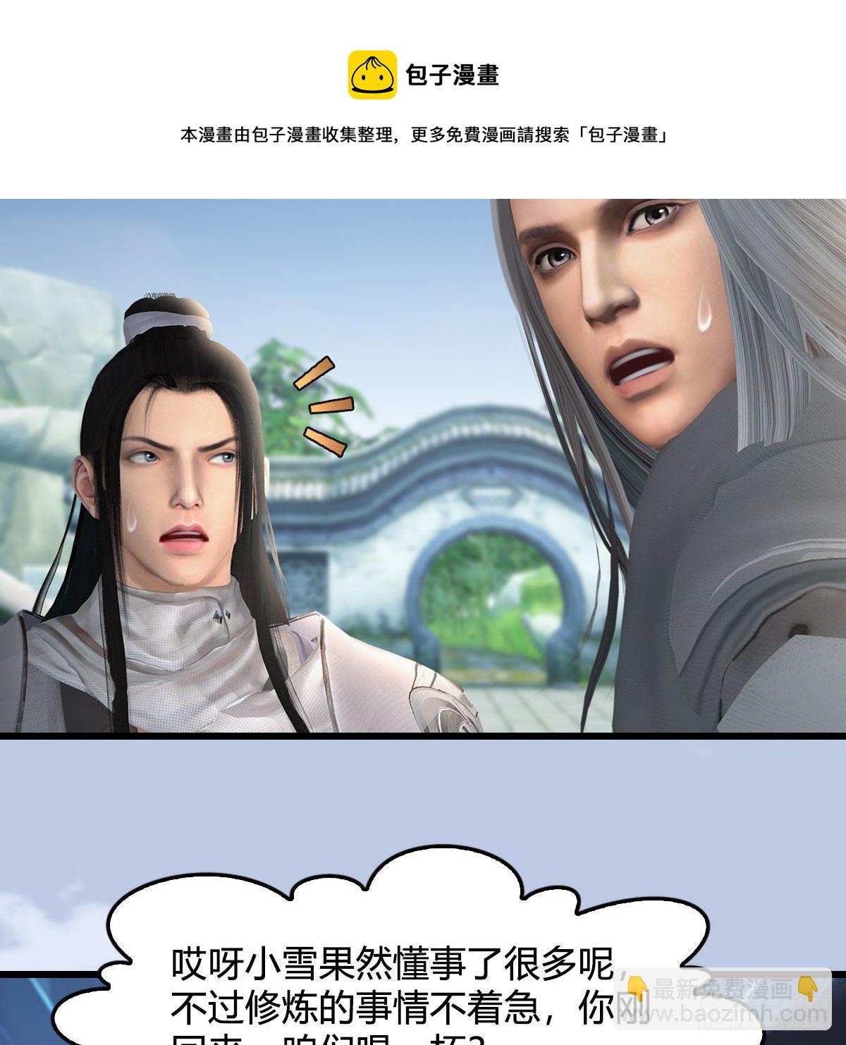 🍼堕玄师 第532话：冬至雪的决心 第19页