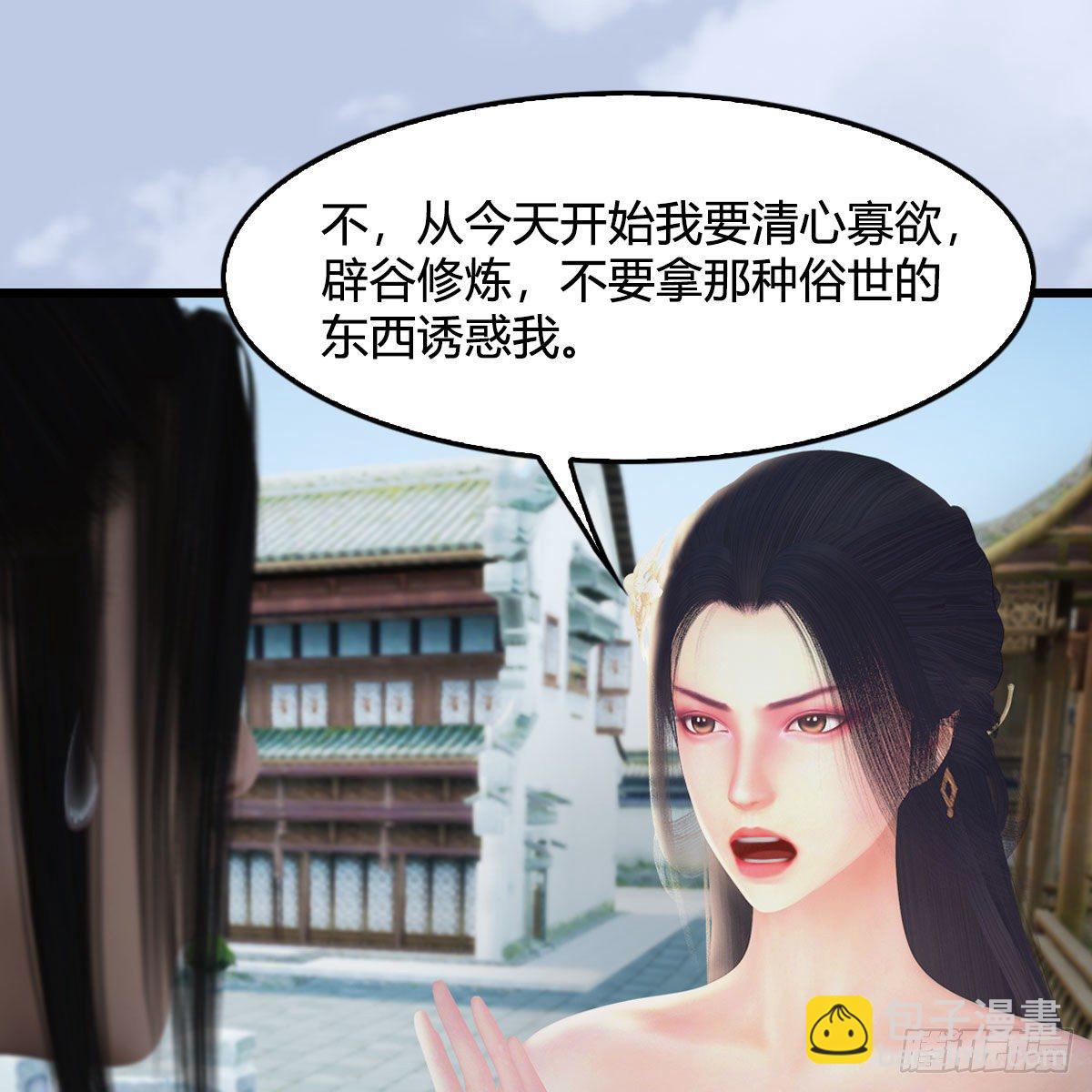 🍼堕玄师 第532话：冬至雪的决心 第21页