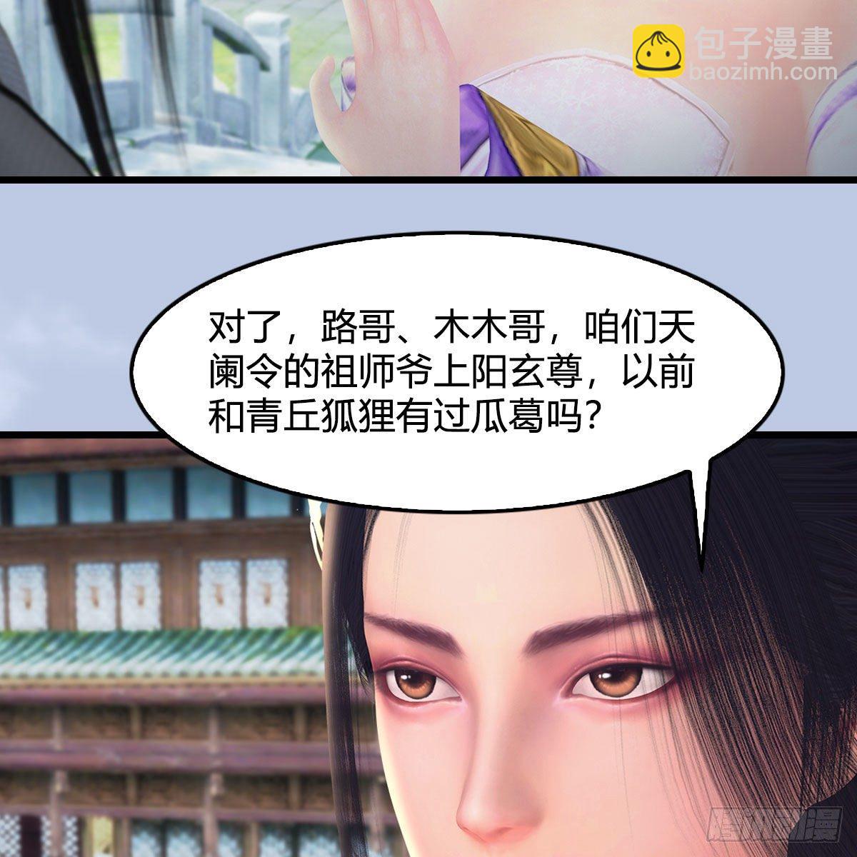 🍼堕玄师 第532话：冬至雪的决心 第22页