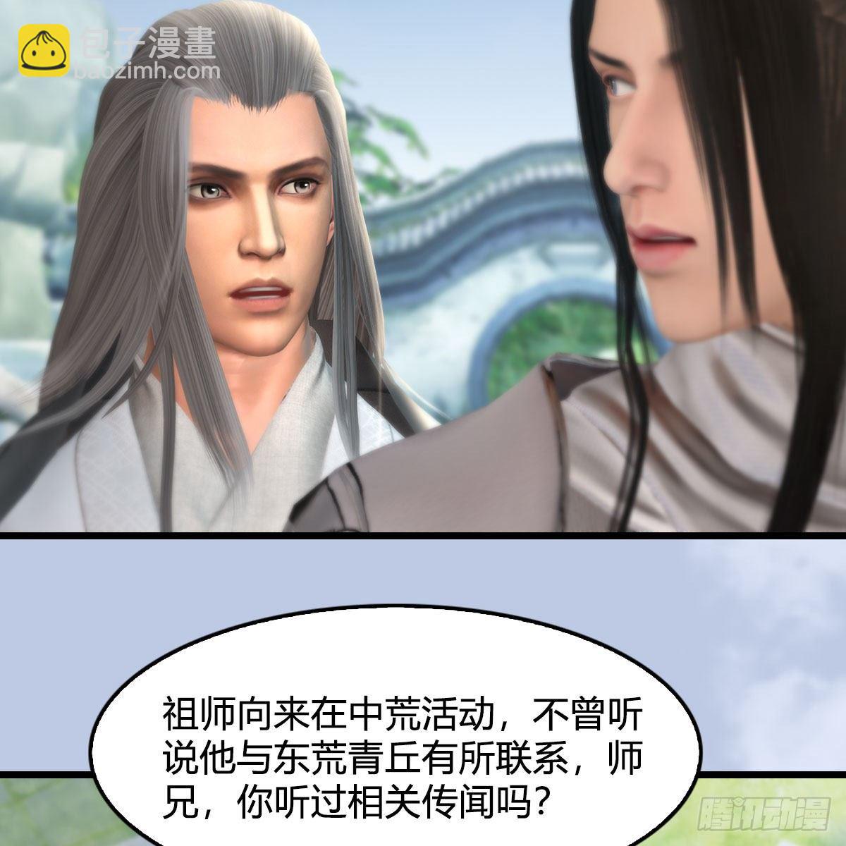 🍼堕玄师 第532话：冬至雪的决心 第24页