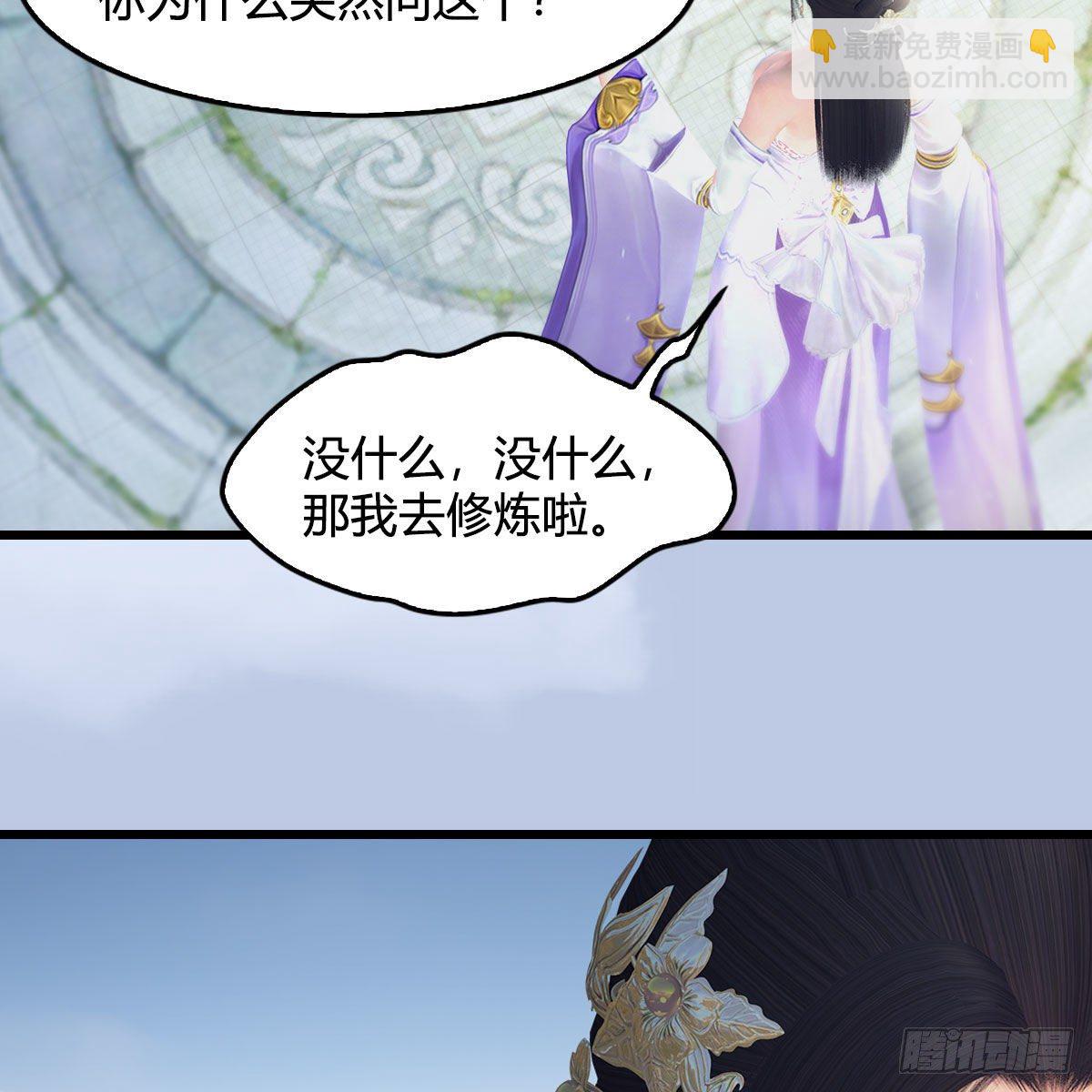🍼堕玄师 第532话：冬至雪的决心 第26页
