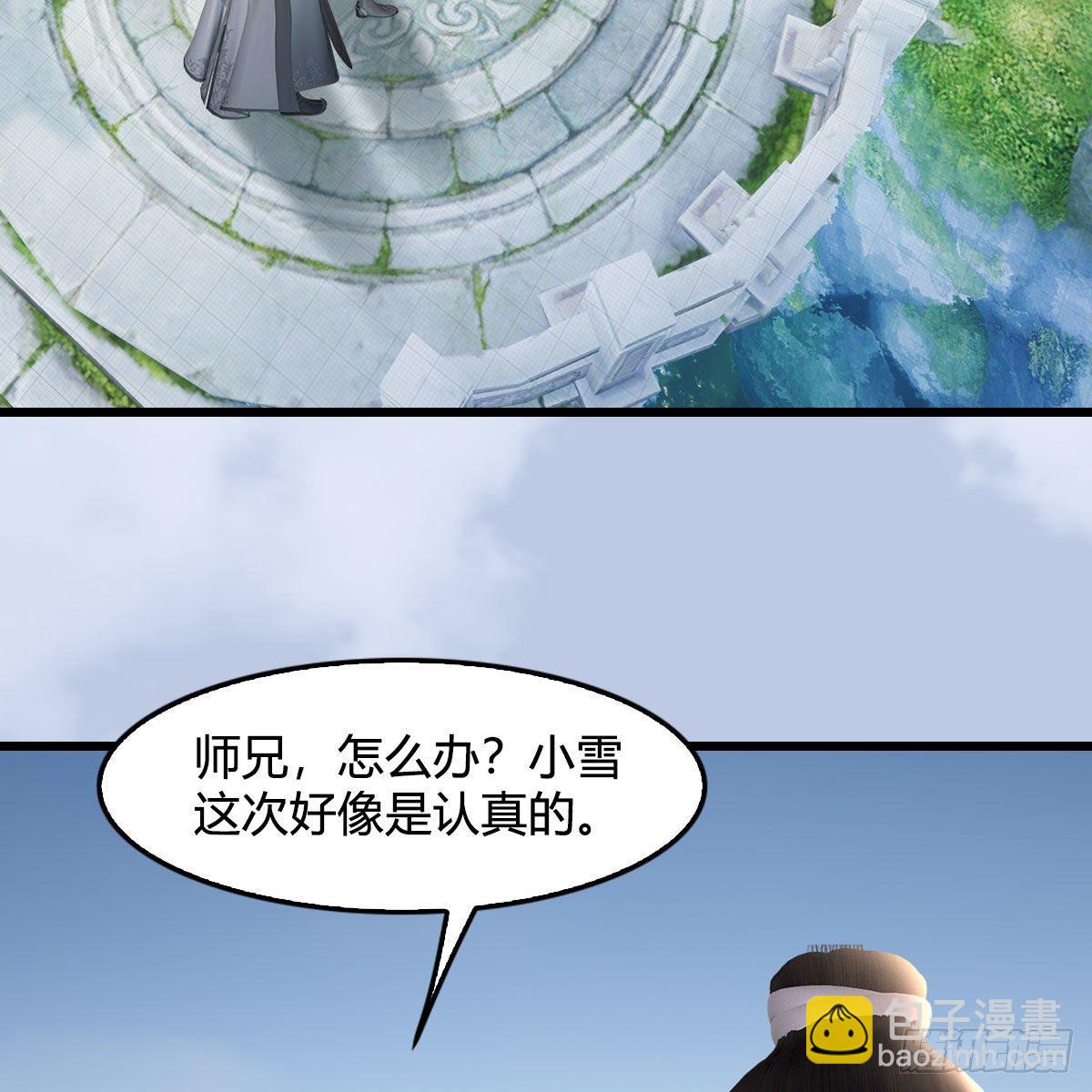 🍼堕玄师 第532话：冬至雪的决心 第29页