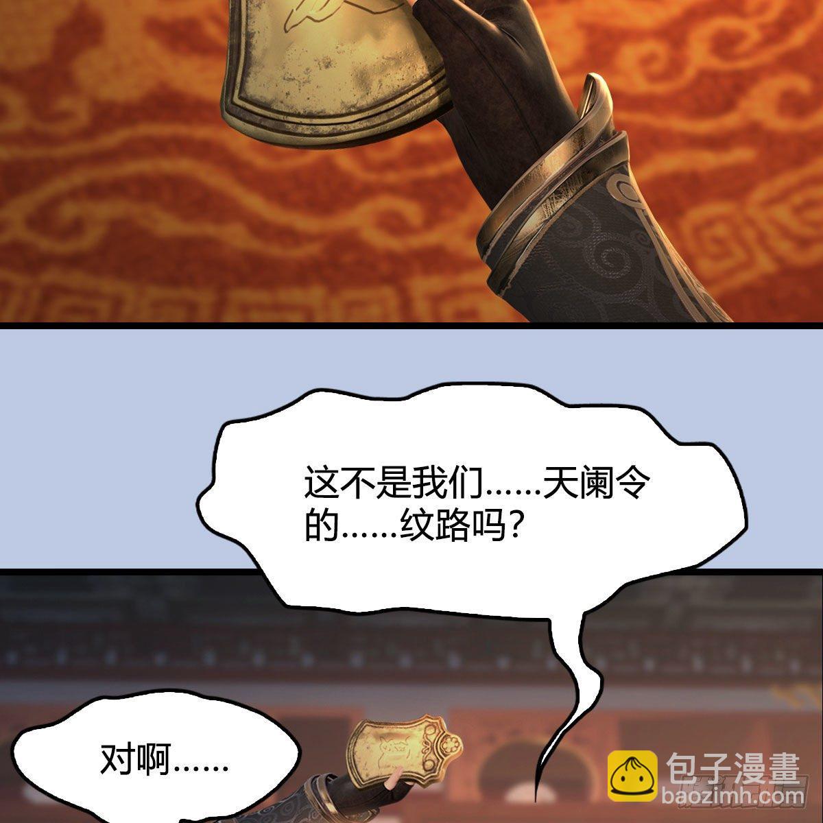 🍼堕玄师 第532话：冬至雪的决心 第3页