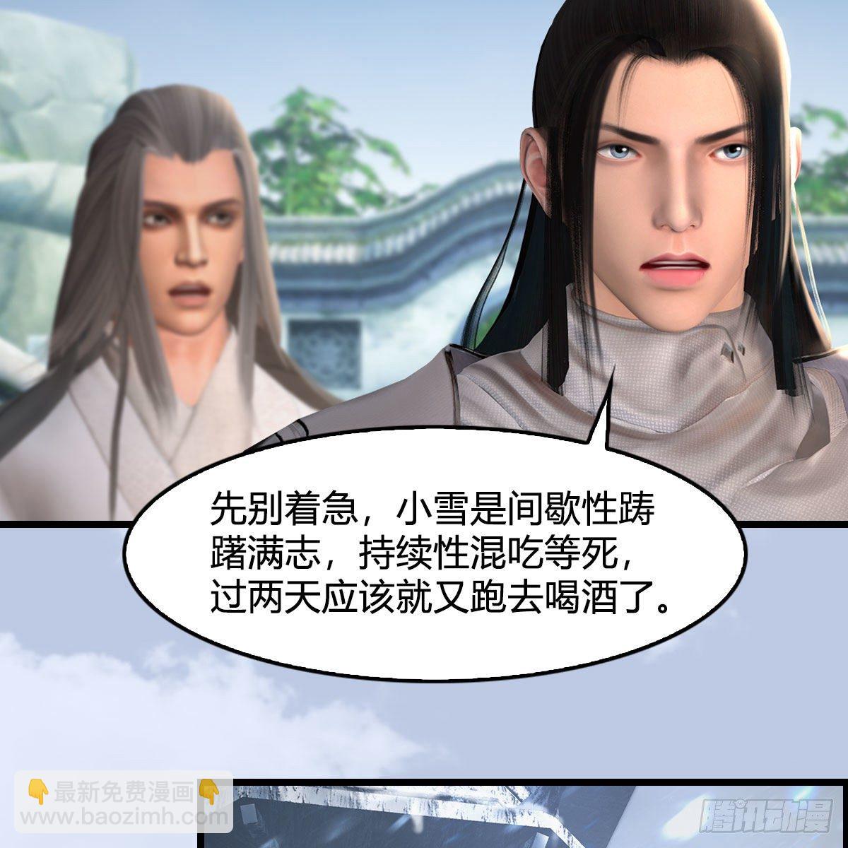 🍼堕玄师 第532话：冬至雪的决心 第30页
