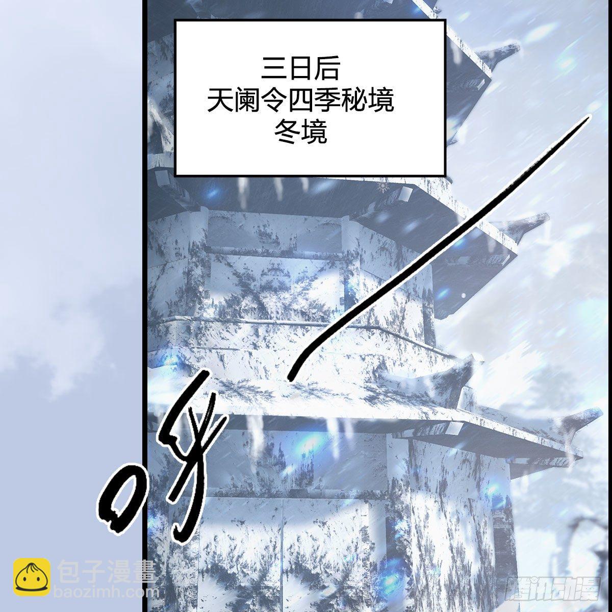 🍼堕玄师 第532话：冬至雪的决心 第31页