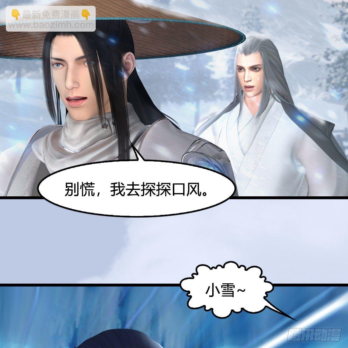 🍼堕玄师 第532话：冬至雪的决心 第39页