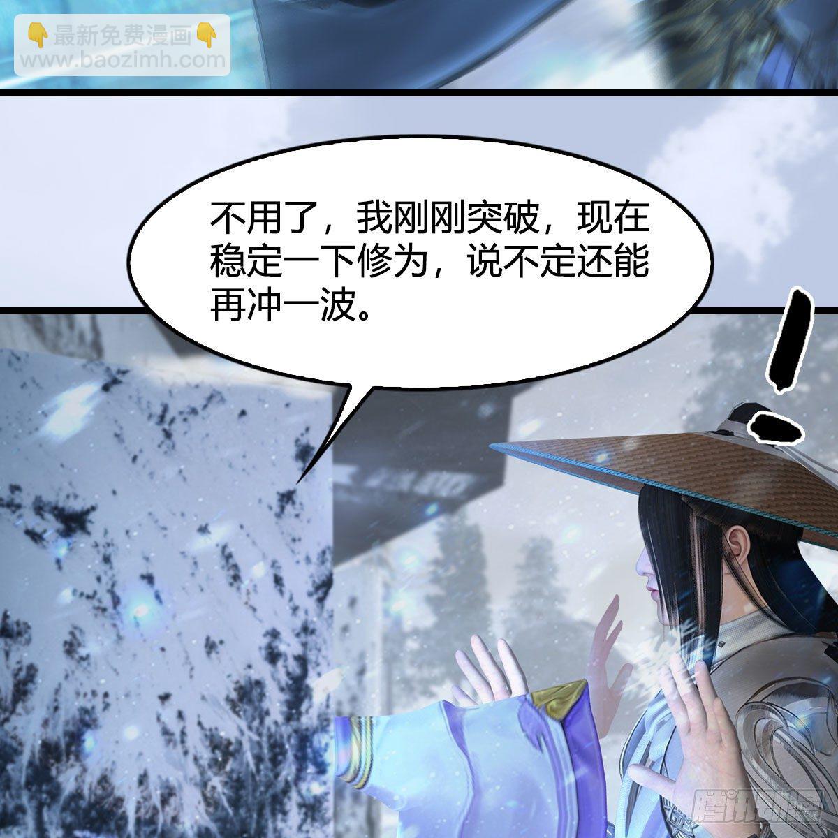 🍼堕玄师 第532话：冬至雪的决心 第42页