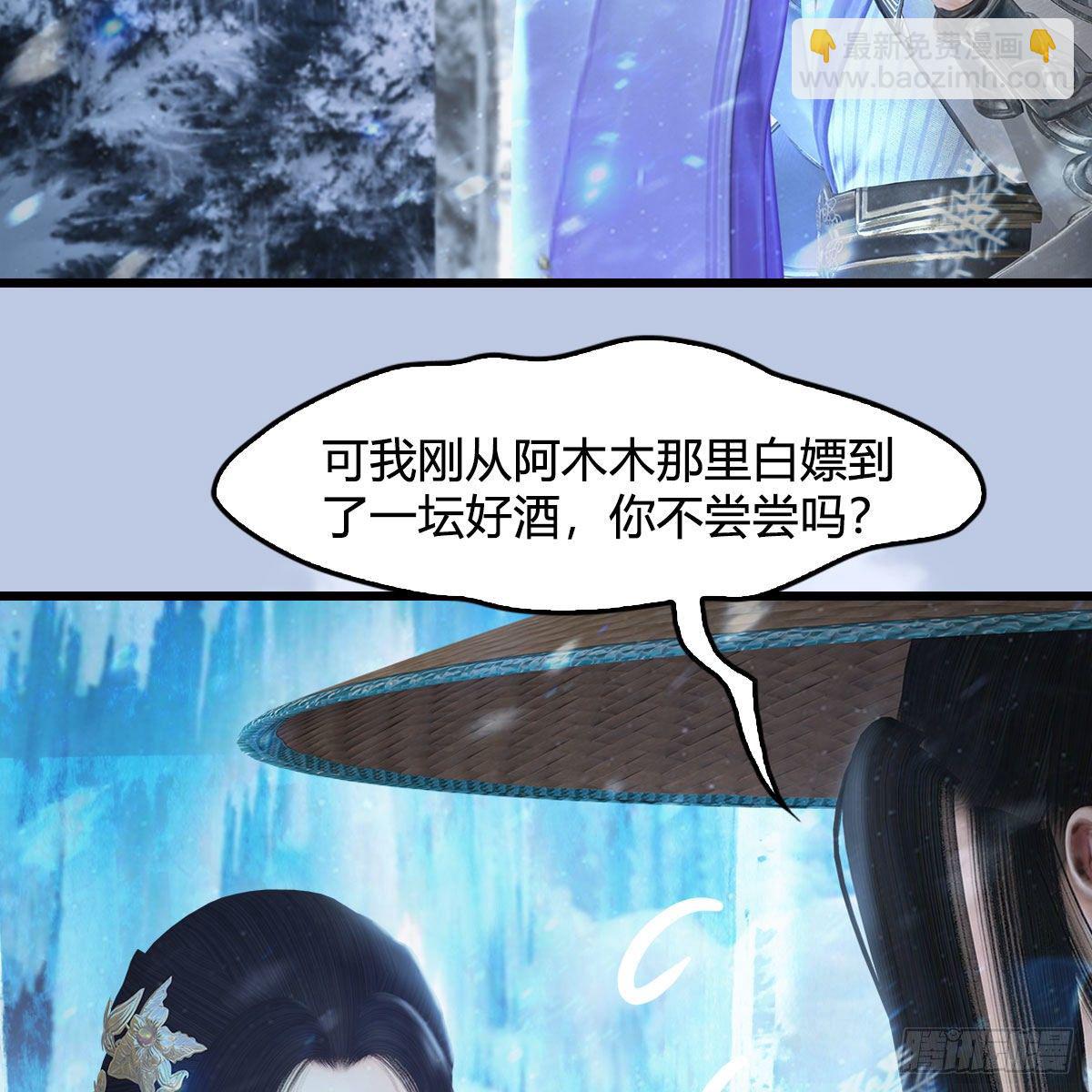 🍼堕玄师 第532话：冬至雪的决心 第43页