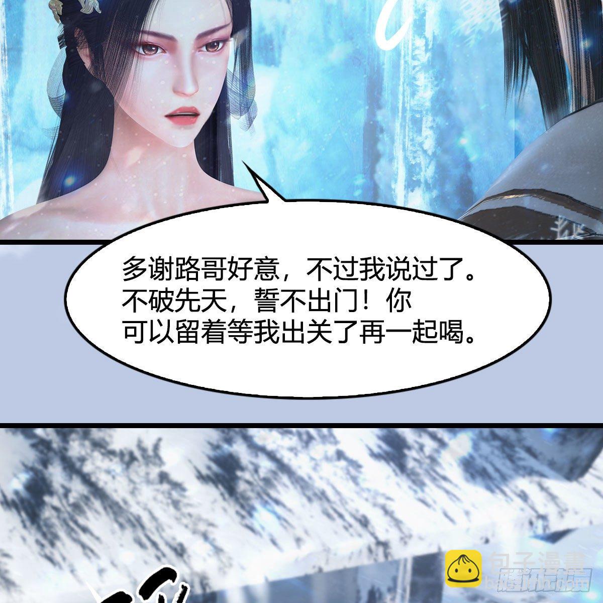 🍼堕玄师 第532话：冬至雪的决心 第44页