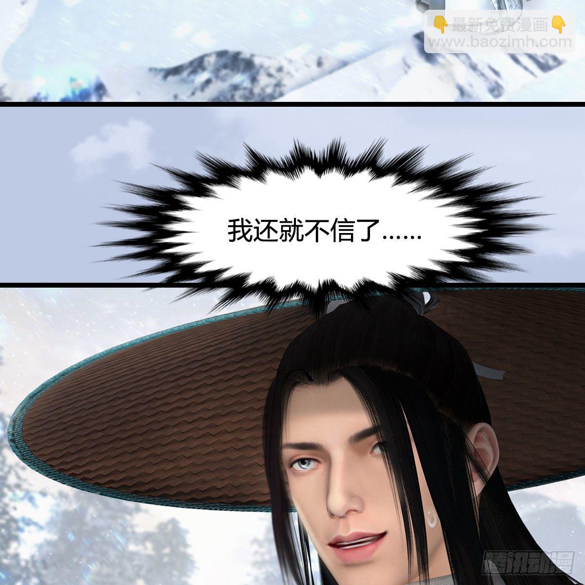 🍼堕玄师 第532话：冬至雪的决心 第46页