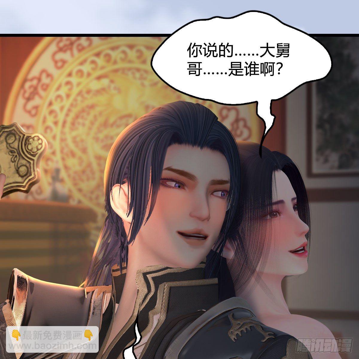 🍼堕玄师 第532话：冬至雪的决心 第5页