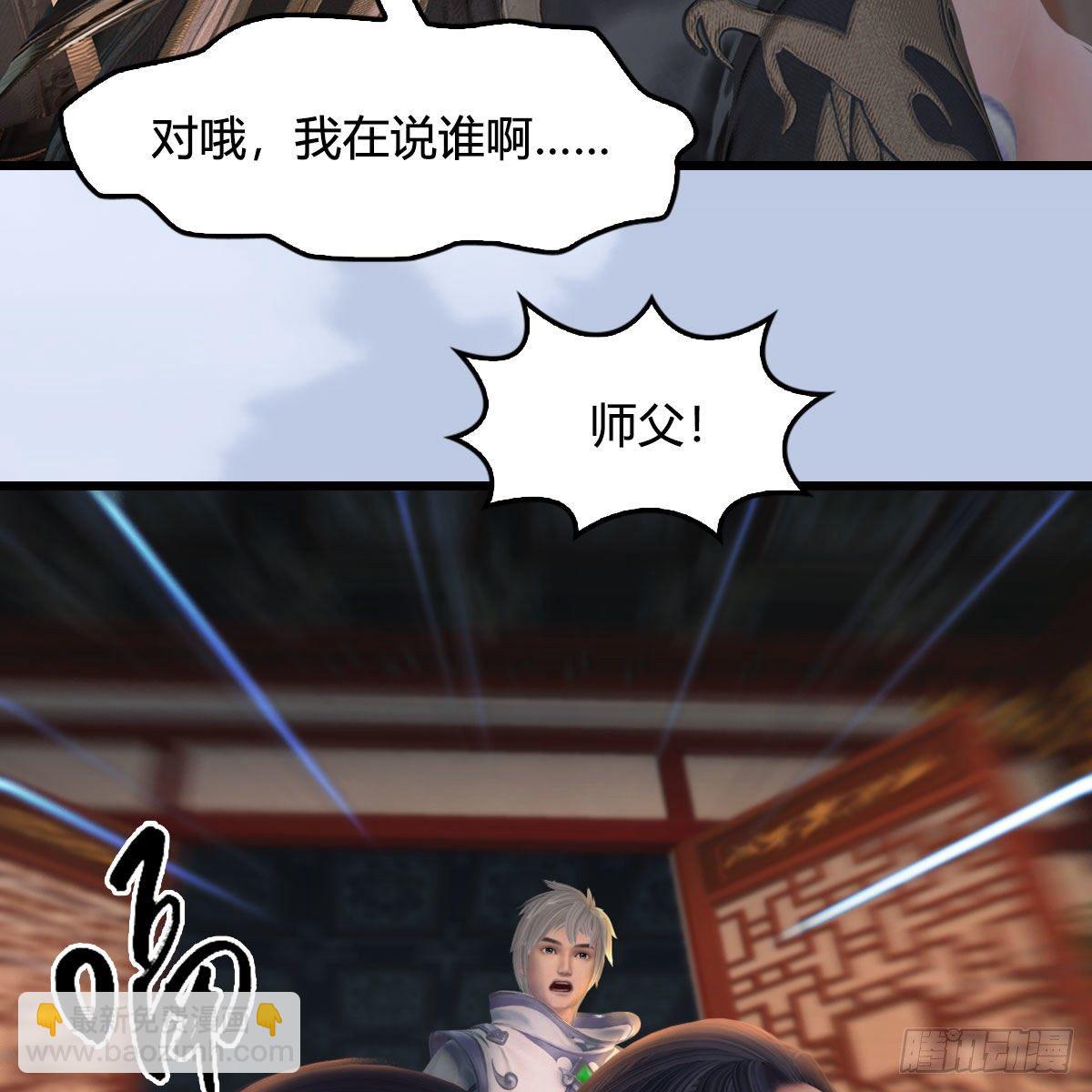 🍼堕玄师 第532话：冬至雪的决心 第6页