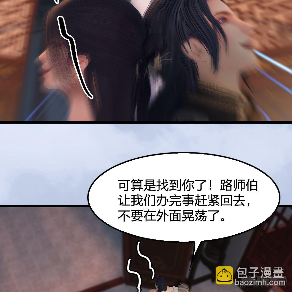 🍼堕玄师 第532话：冬至雪的决心 第7页