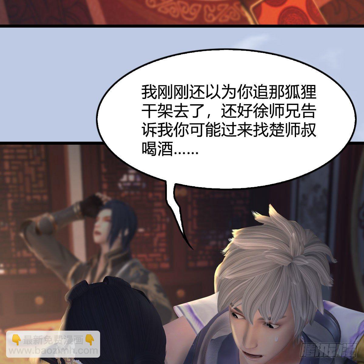 🍼堕玄师 第532话：冬至雪的决心 第9页