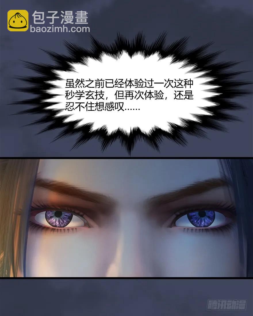 🍼堕玄师 053 兑换新玄技 第18页