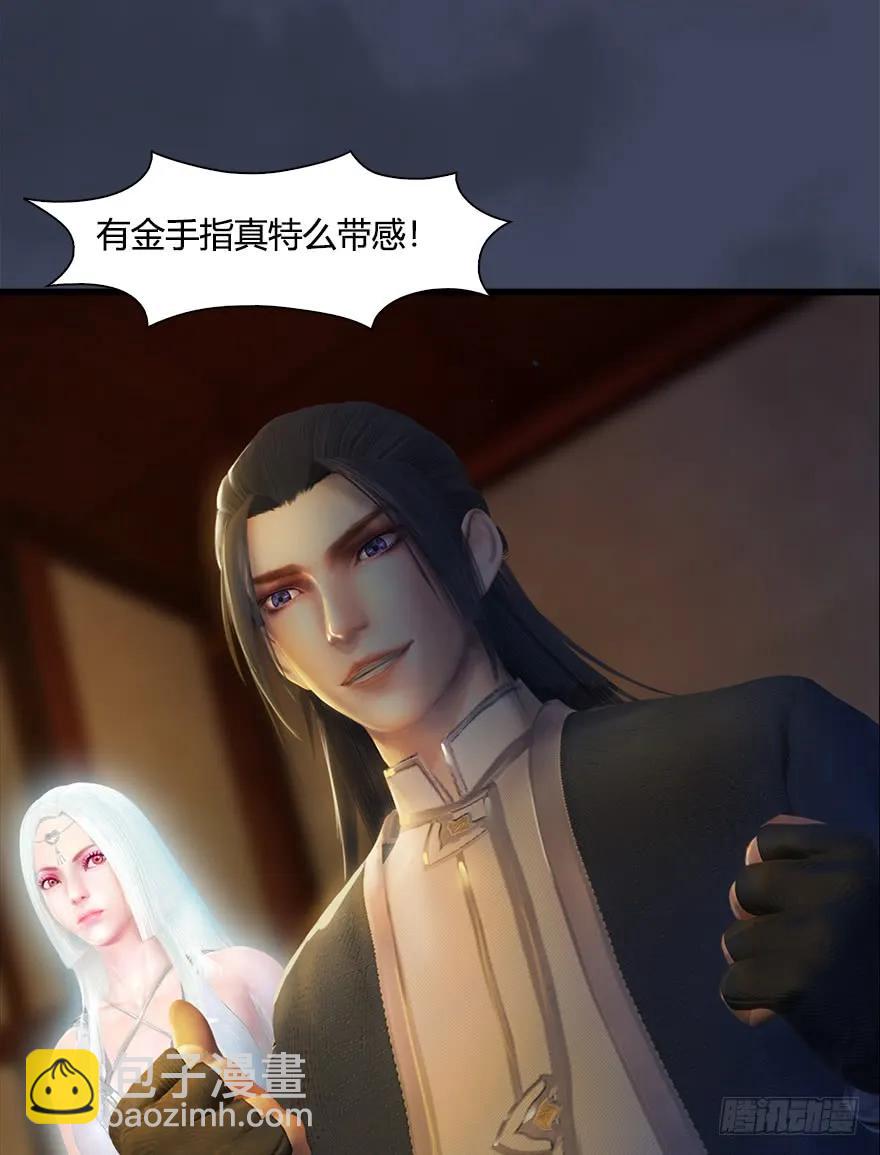 🍼堕玄师 053 兑换新玄技 第19页
