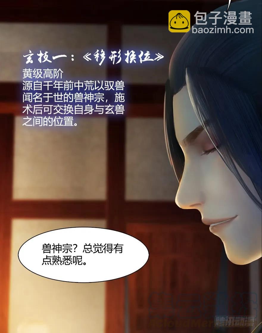🍼堕玄师 053 兑换新玄技 第21页