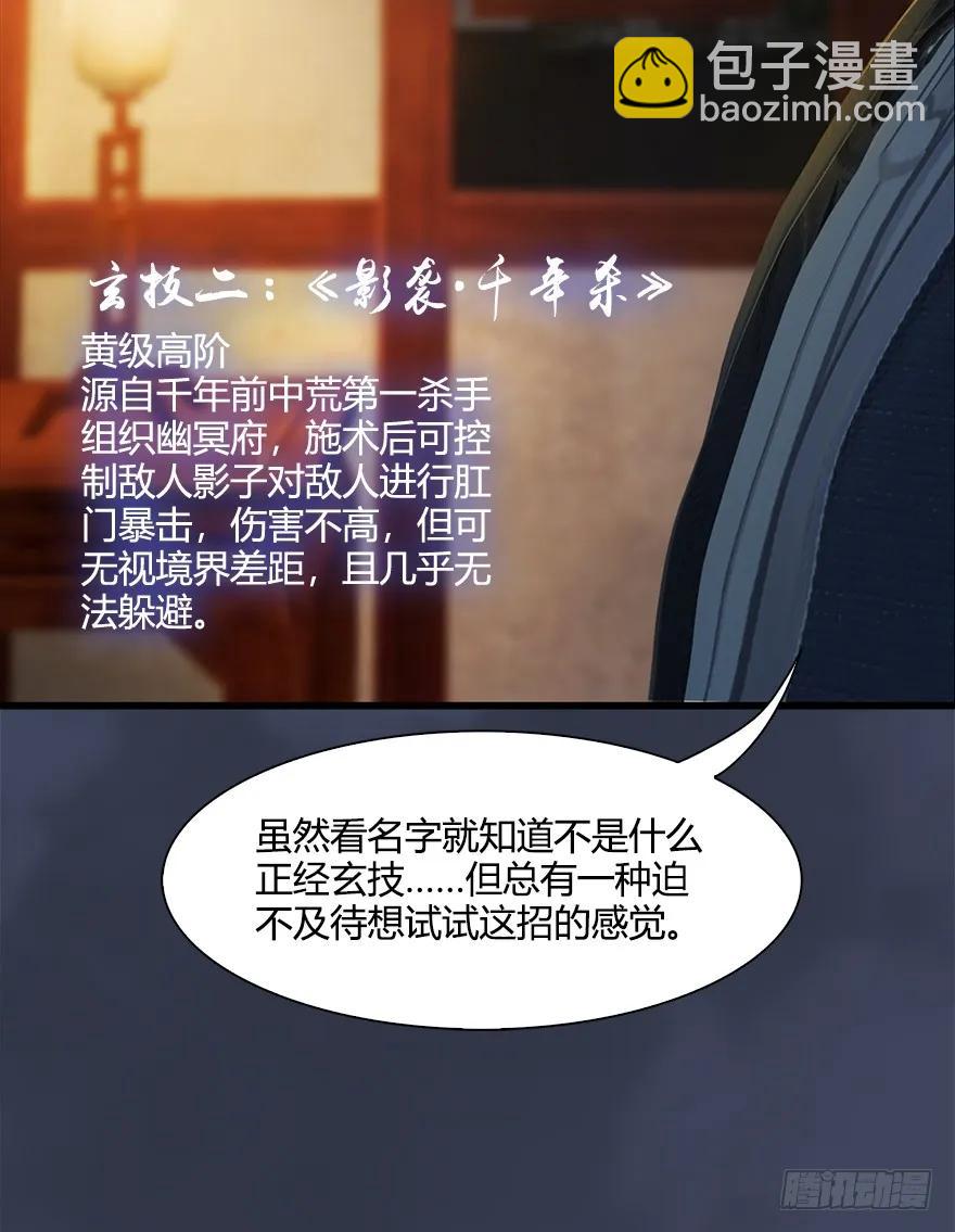 🍼堕玄师 053 兑换新玄技 第22页