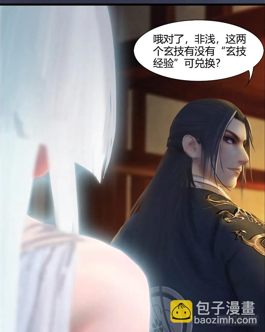 🍼堕玄师 053 兑换新玄技 第23页