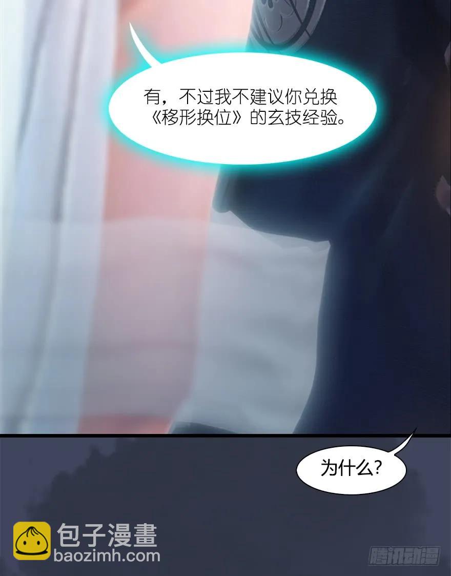 🍼堕玄师 053 兑换新玄技 第24页