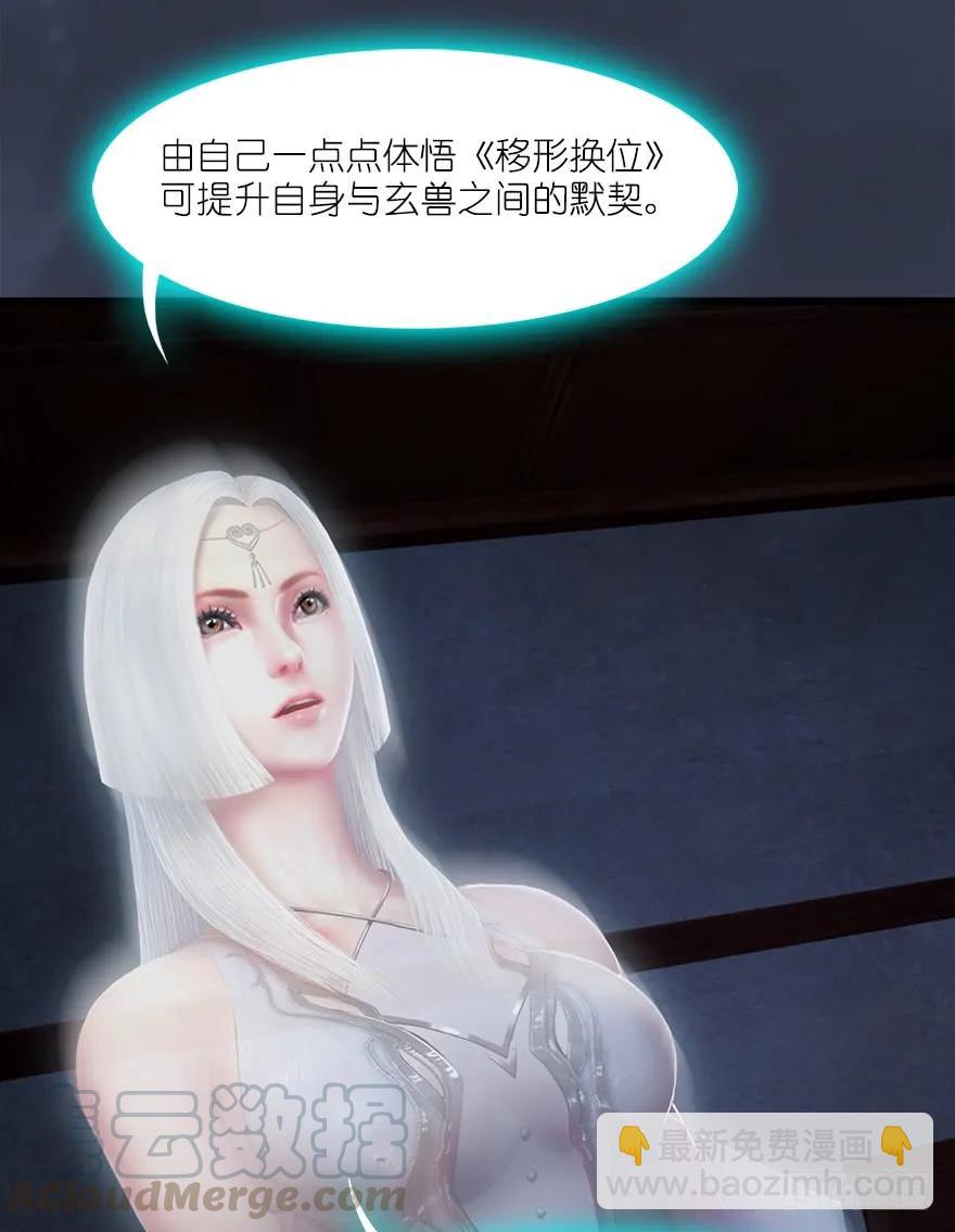 🍼堕玄师 053 兑换新玄技 第25页