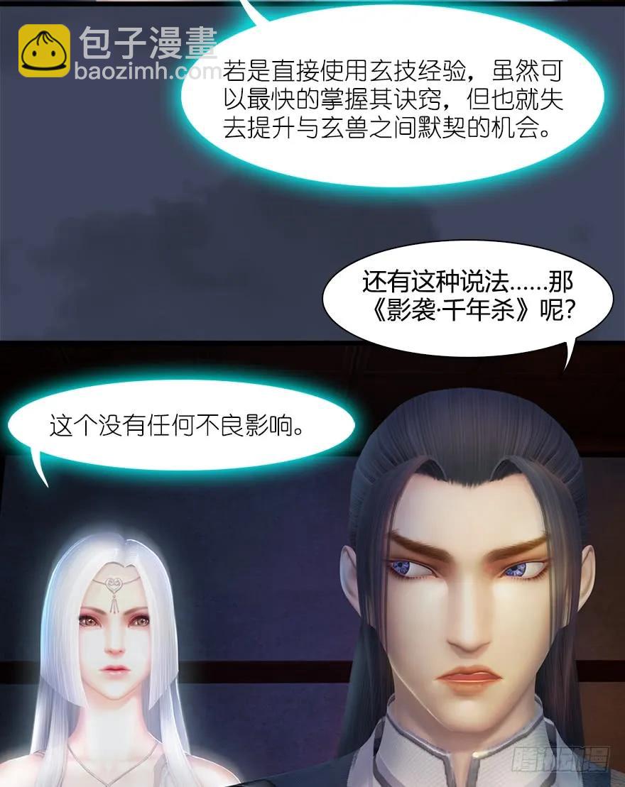 🍼堕玄师 053 兑换新玄技 第26页