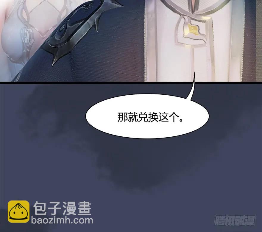 🍼堕玄师 053 兑换新玄技 第27页