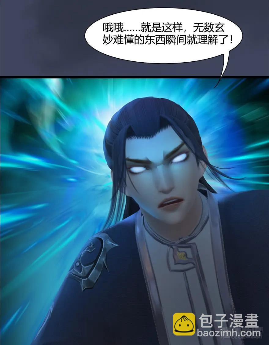 🍼堕玄师 053 兑换新玄技 第32页