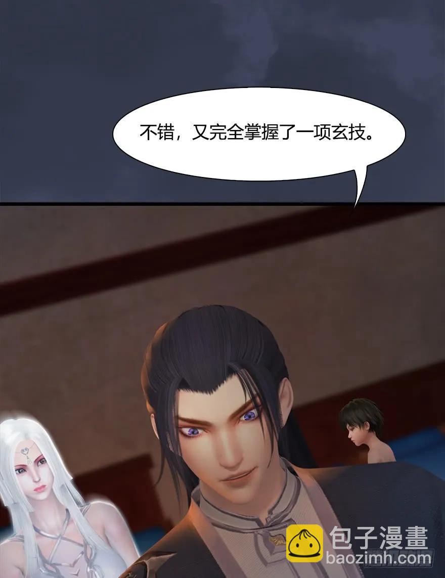 🍼堕玄师 053 兑换新玄技 第34页