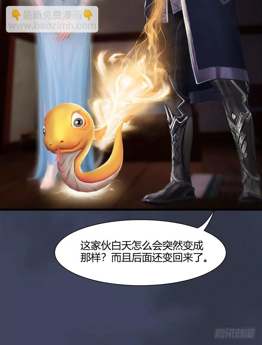 🍼堕玄师 053 兑换新玄技 第39页