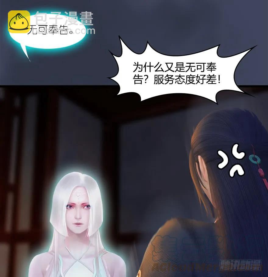 🍼堕玄师 053 兑换新玄技 第41页