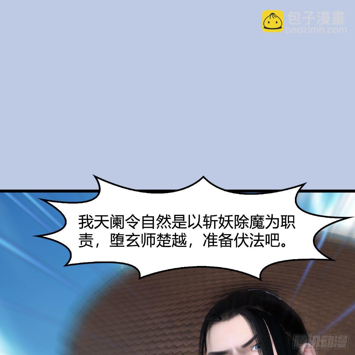 🍼堕玄师 第534话：临时抱佛脚 第2页