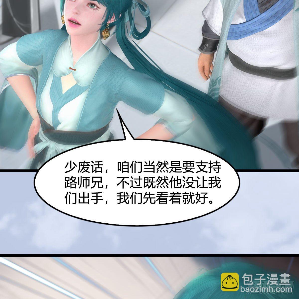 🍼堕玄师 第534话：临时抱佛脚 第23页