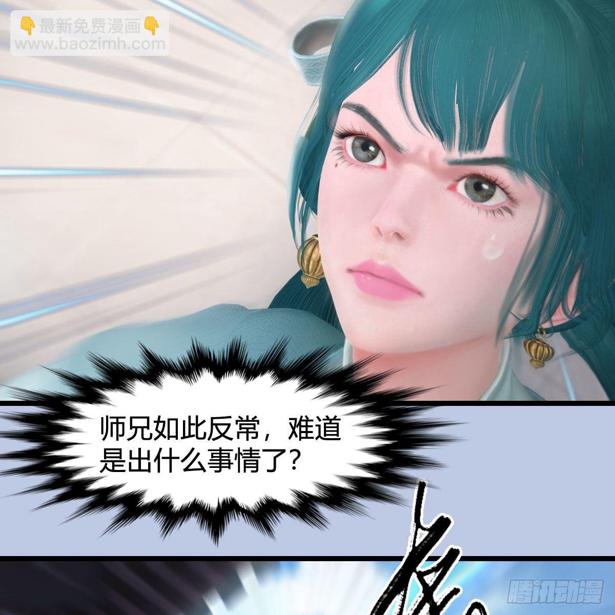 🍼堕玄师 第534话：临时抱佛脚 第24页
