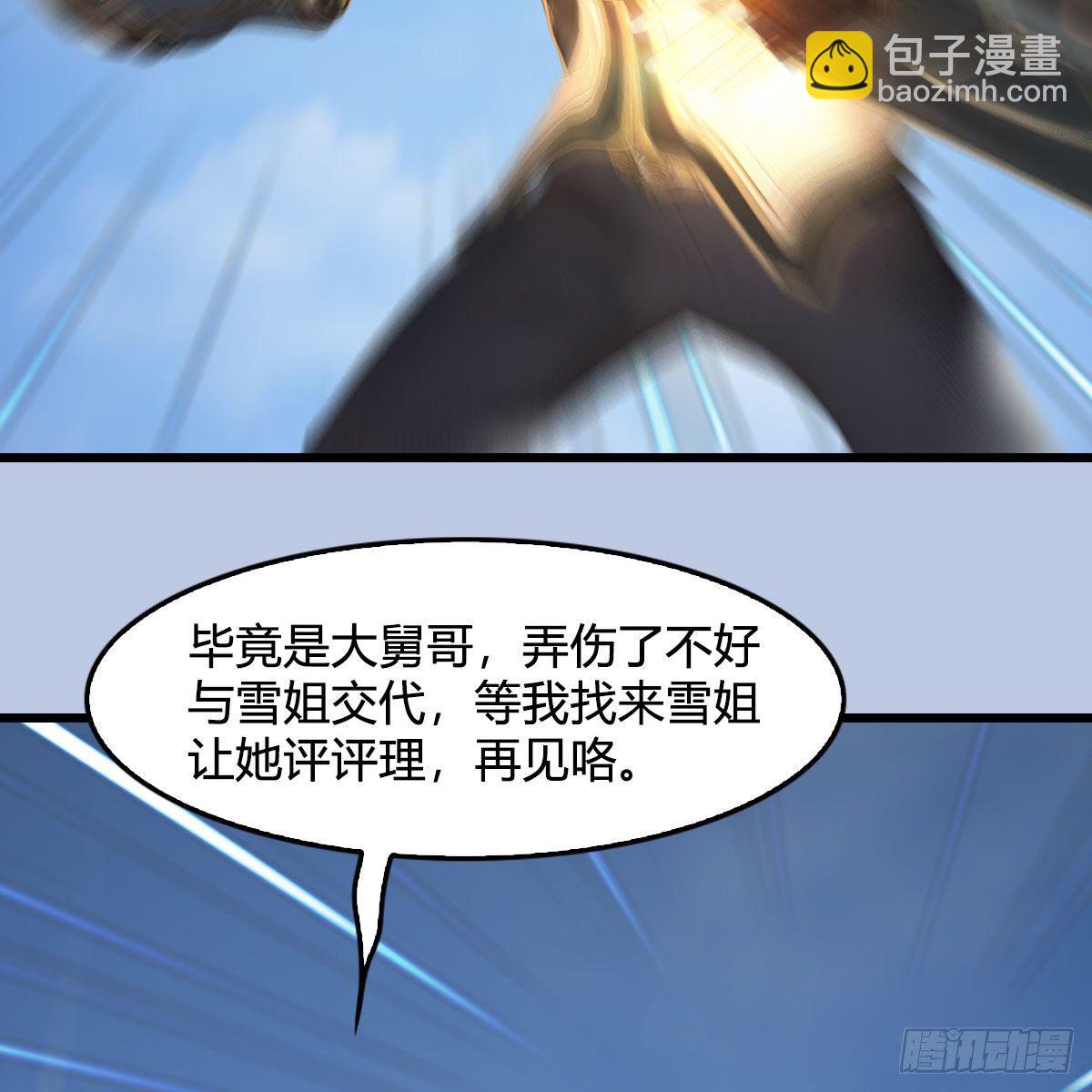 🍼堕玄师 第534话：临时抱佛脚 第30页