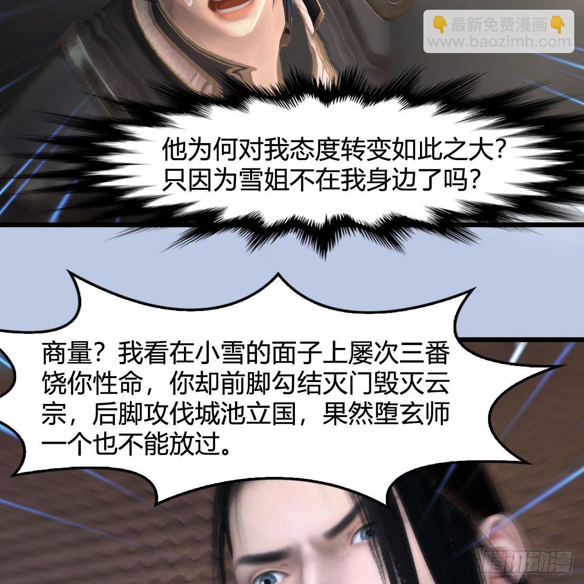 🍼堕玄师 第534话：临时抱佛脚 第9页