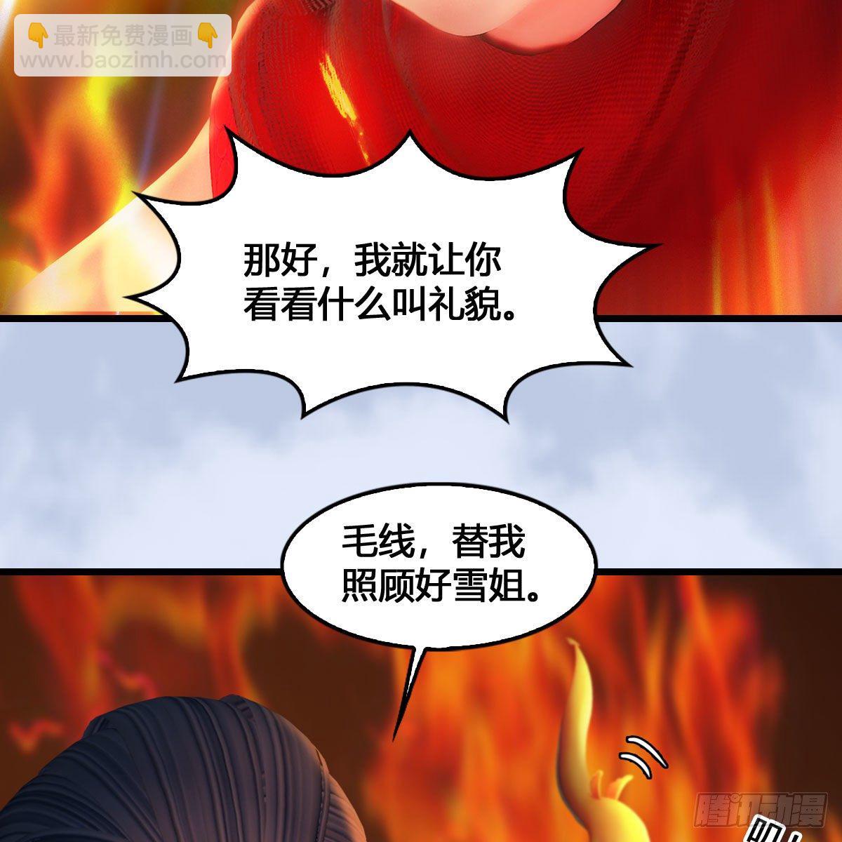 🍼堕玄师 第536话：焚灭、霜寂 第10页
