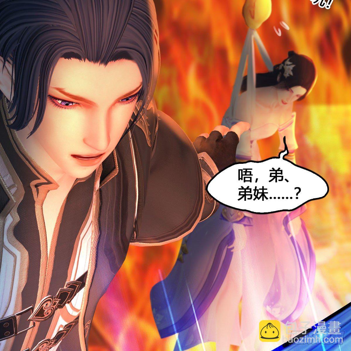 🍼堕玄师 第536话：焚灭、霜寂 第11页