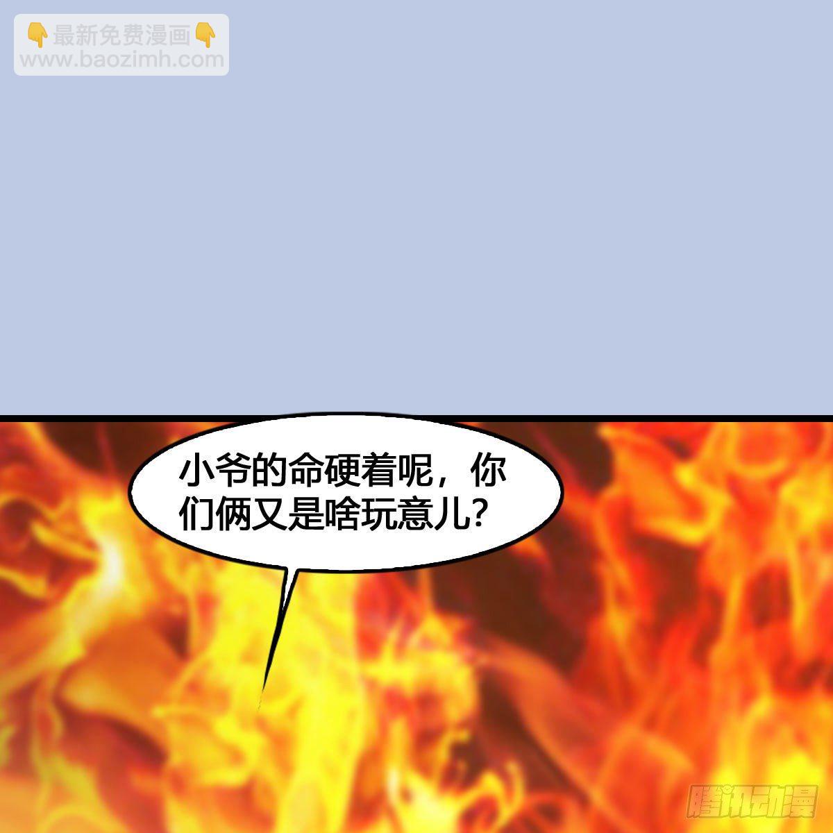 🍼堕玄师 第536话：焚灭、霜寂 第2页