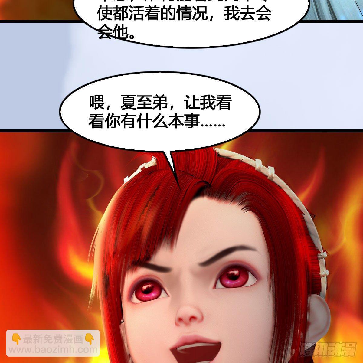 🍼堕玄师 第536话：焚灭、霜寂 第24页