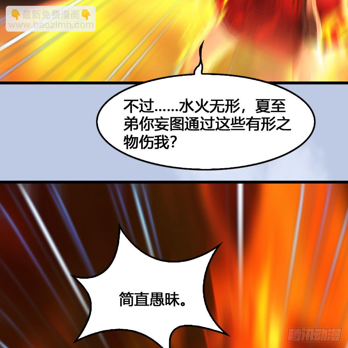 🍼堕玄师 第536话：焚灭、霜寂 第33页