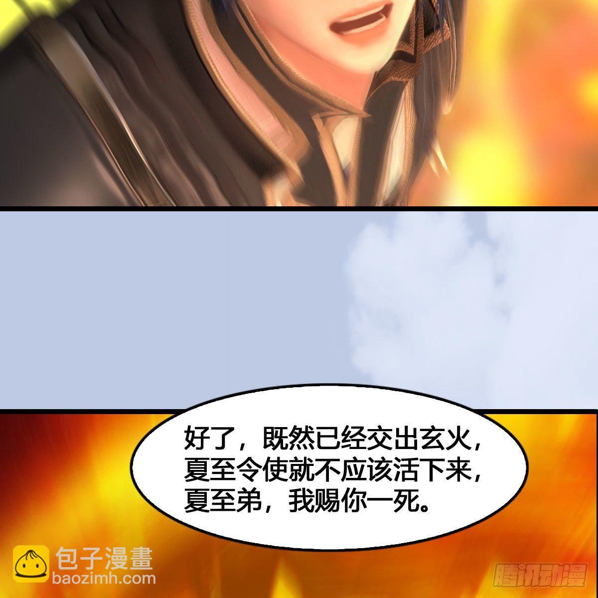 🍼堕玄师 第536话：焚灭、霜寂 第37页