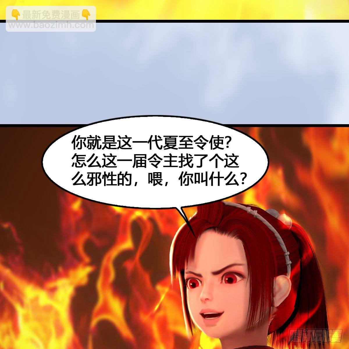 🍼堕玄师 第536话：焚灭、霜寂 第4页