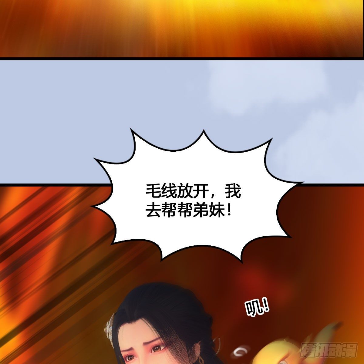 🍼堕玄师 第536话：焚灭、霜寂 第40页