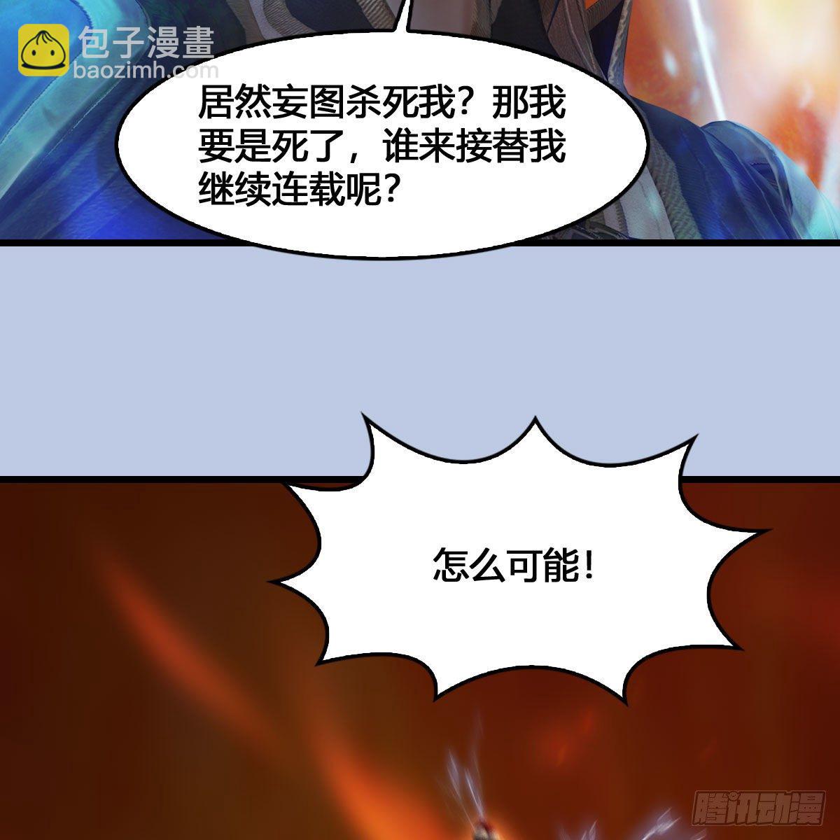 🍼堕玄师 第536话：焚灭、霜寂 第50页