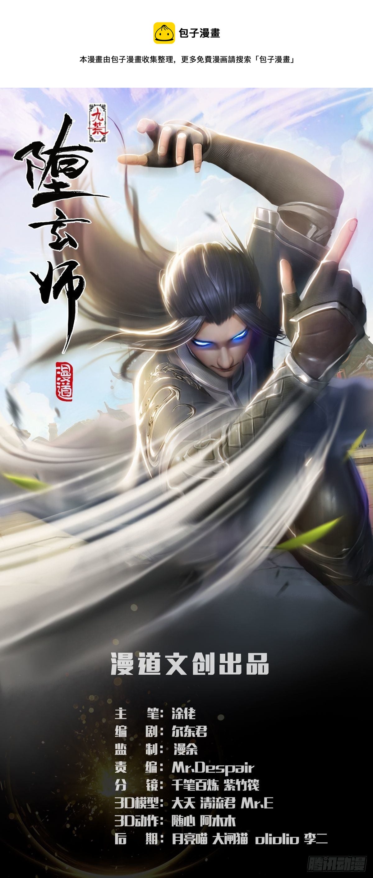 🍼堕玄师 第538话：冬至雪出走 第1页
