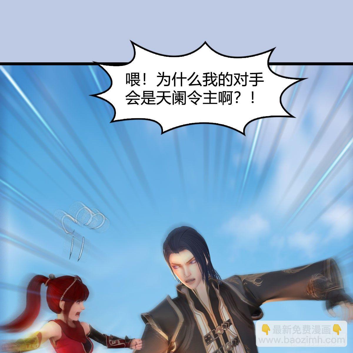 🍼堕玄师 第538话：冬至雪出走 第16页