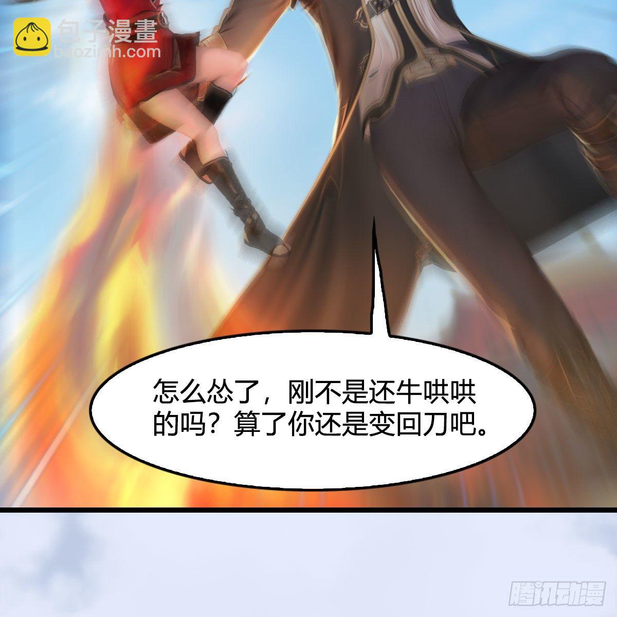 🍼堕玄师 第538话：冬至雪出走 第17页