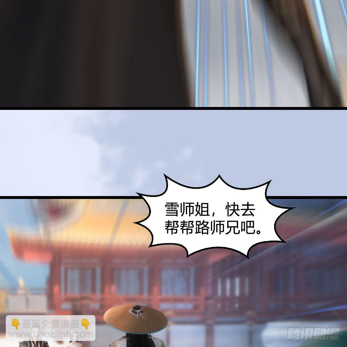 🍼堕玄师 第538话：冬至雪出走 第20页