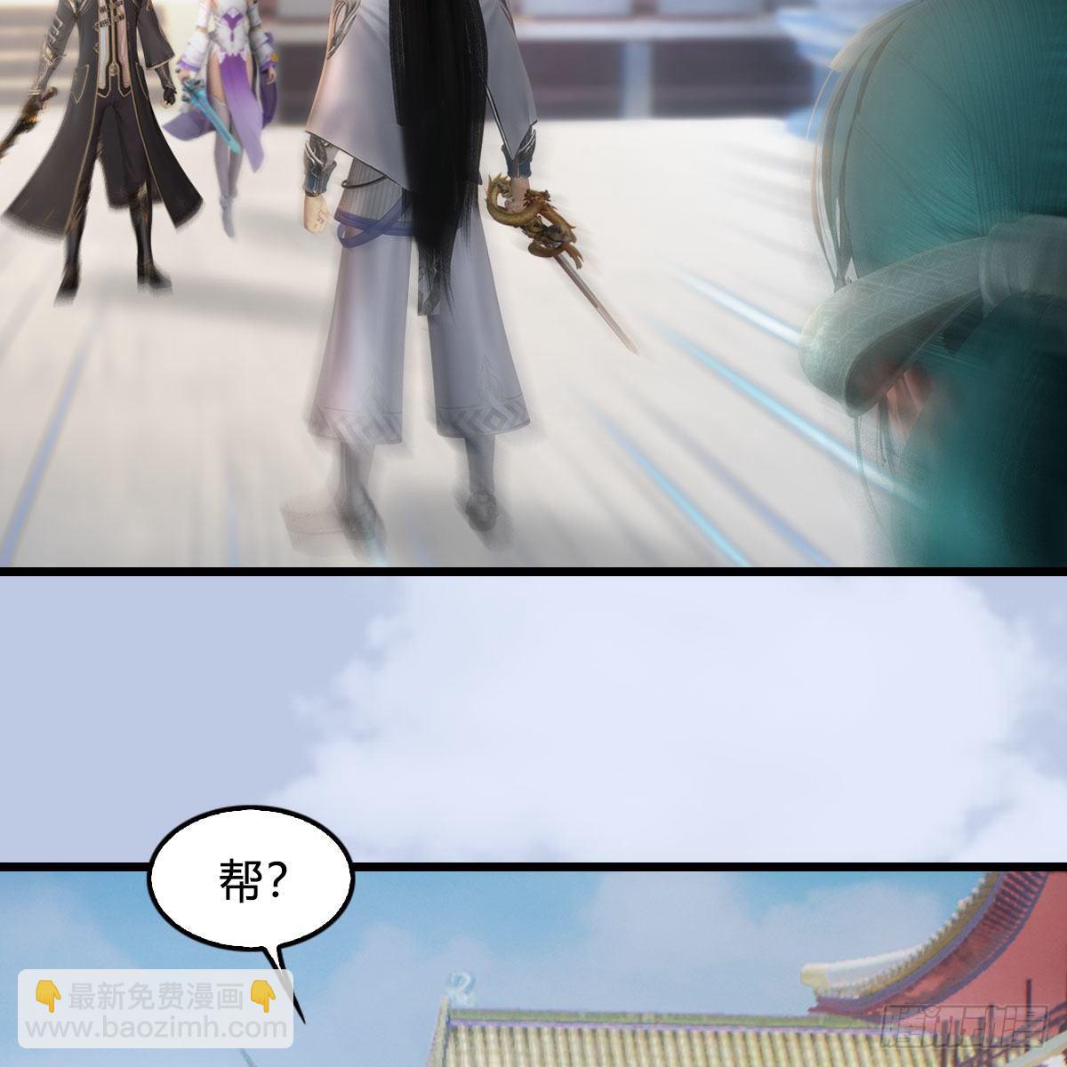 🍼堕玄师 第538话：冬至雪出走 第21页